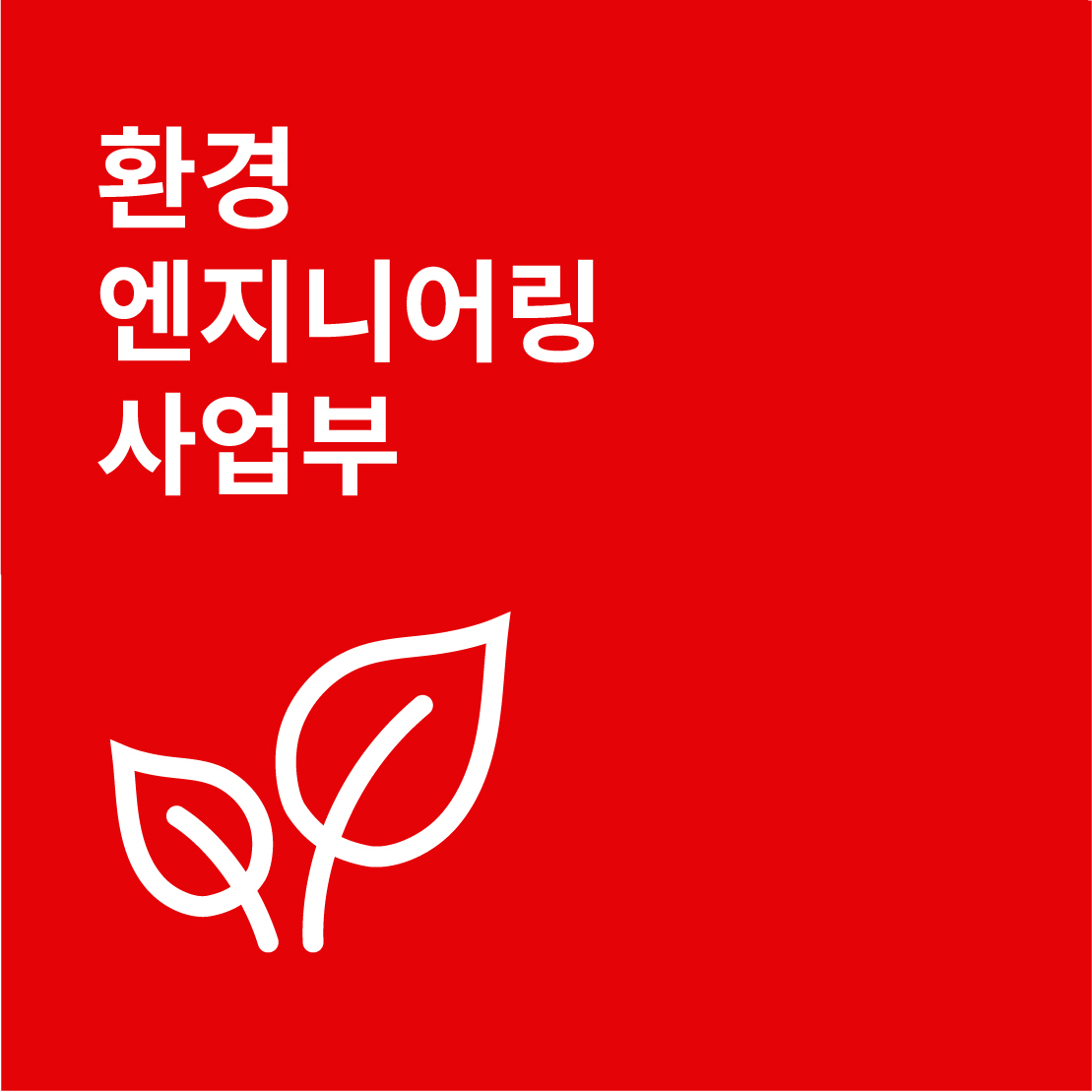 Divisione ambientale